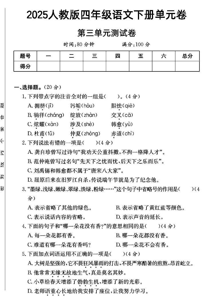 四年级下语文第三单元测试卷--117资源网