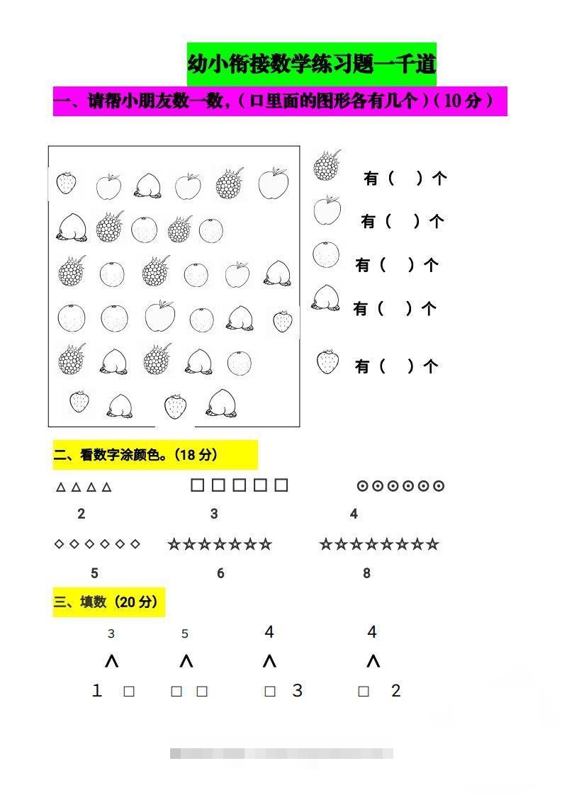 【数学】幼小衔接数学题一千道打印版-幼小衔接数学应用题100-117资源网