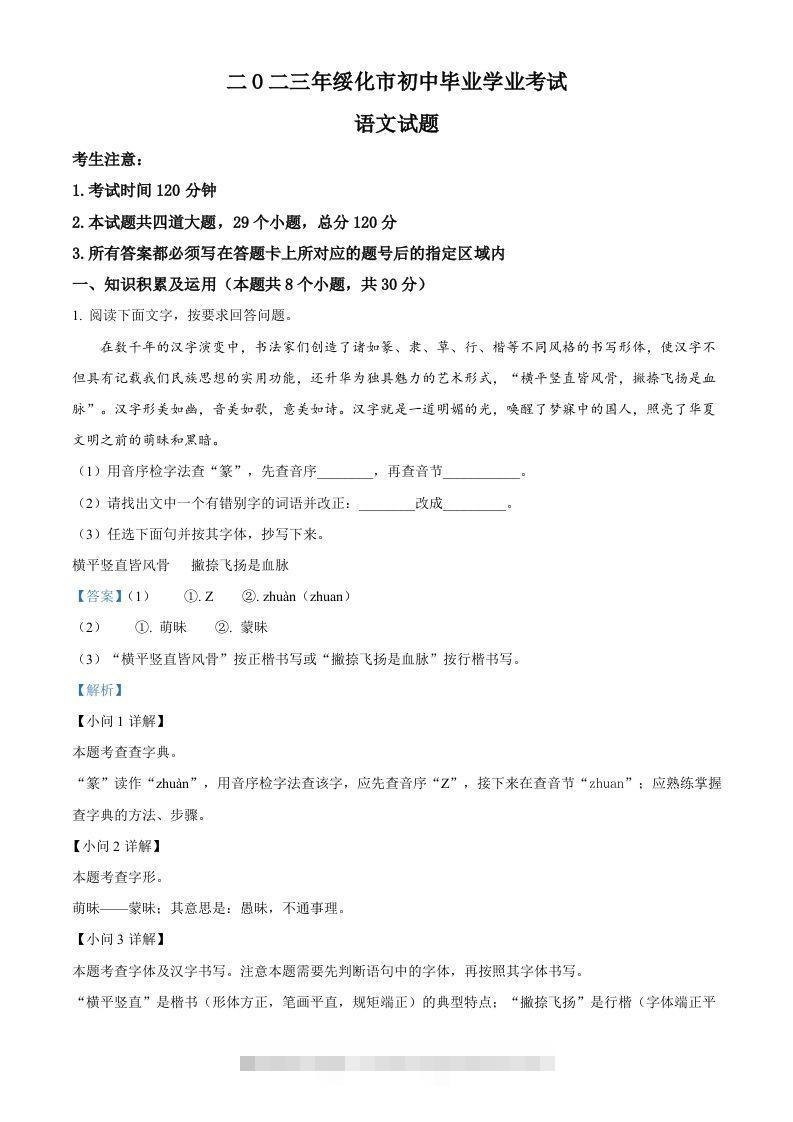2023年黑龙江省绥化市中考语文真题（含答案）-117资源网