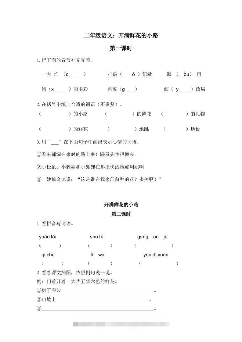 二下语文：第三课时练-117资源网