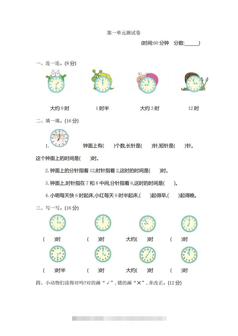 一下青岛版数学第一单元检测卷1（54制）-117资源网
