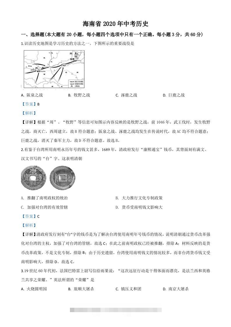 海南省2020年中考历史试题（含答案）-117资源网