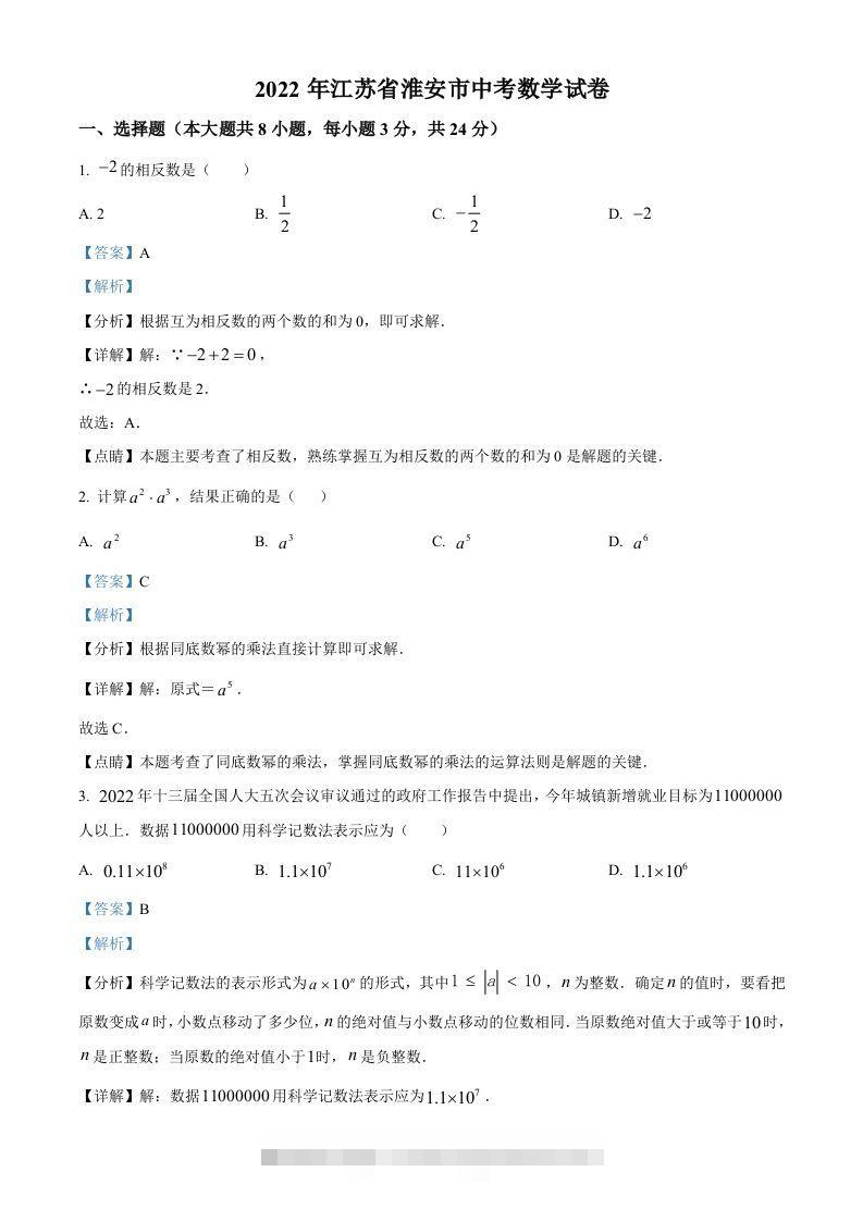 2022年江苏省淮安市中考数学真题（含答案）-117资源网