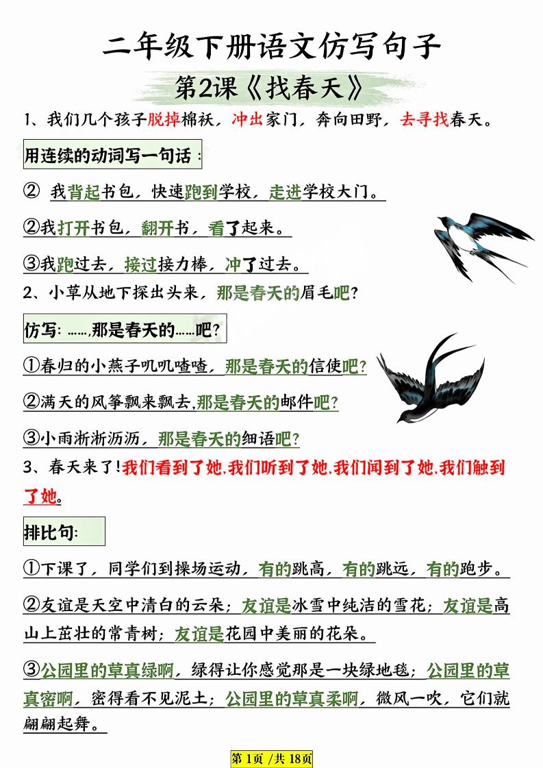 二年级下语文仿写句子-117资源网