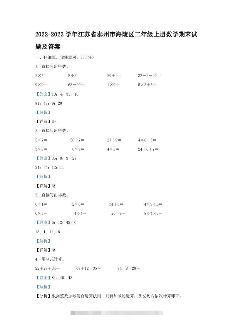 2022-2023学年江苏省泰州市海陵区二年级上册数学期末试题及答案(Word版)-117资源网
