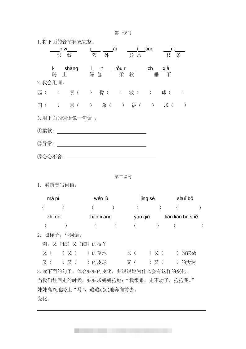 二下语文：第七课课时练-117资源网