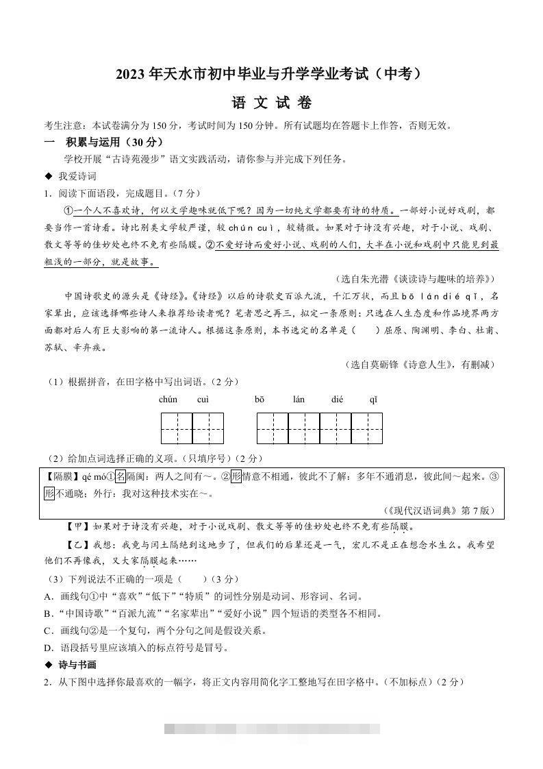 2023年甘肃省天水市中考语文真题-117资源网