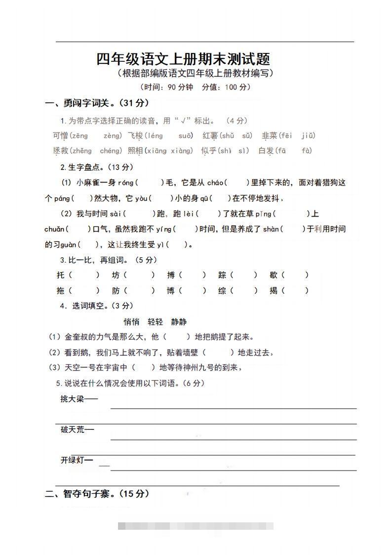 四上语文期末真题测试卷.9-117资源网
