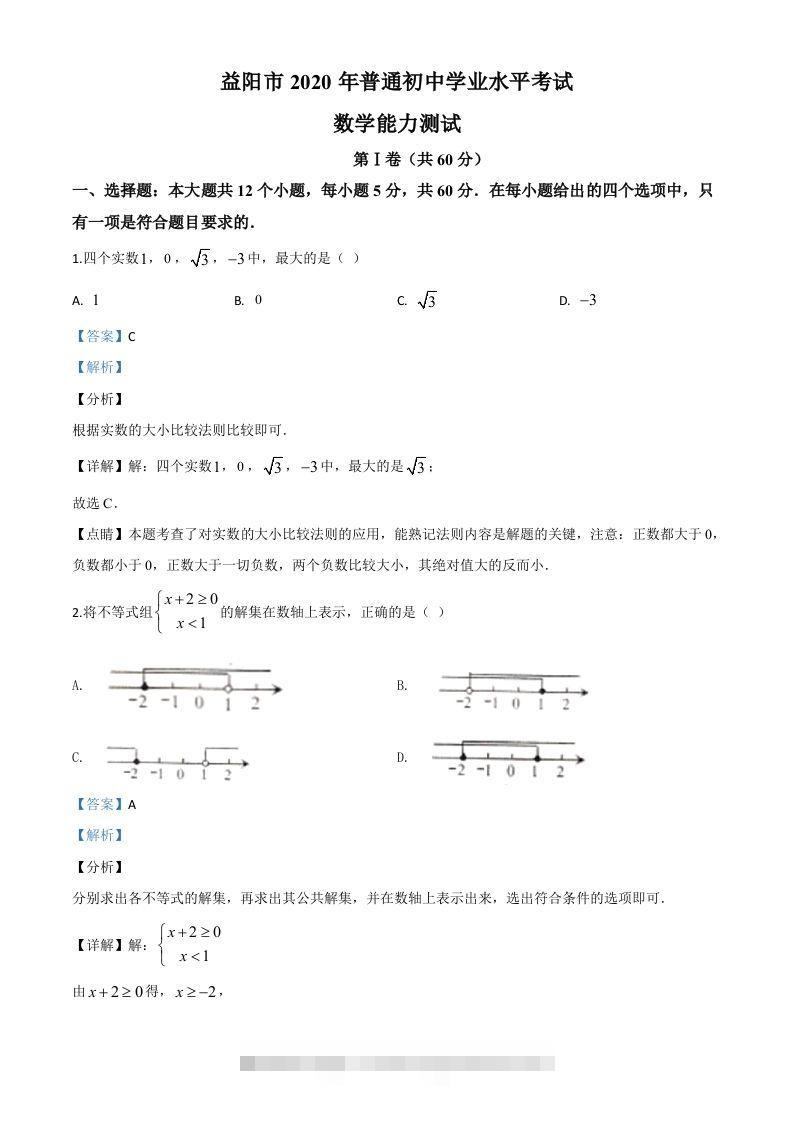 湖南省益阳市2020年中考数学试题（含答案）-117资源网