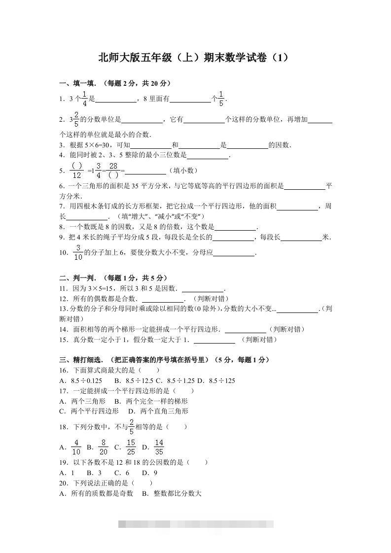 五（上）北师大版数学期末真题检测卷.8-117资源网