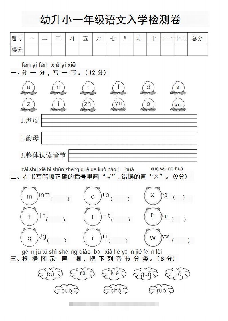幼升小新一年级语文测试卷-117资源网