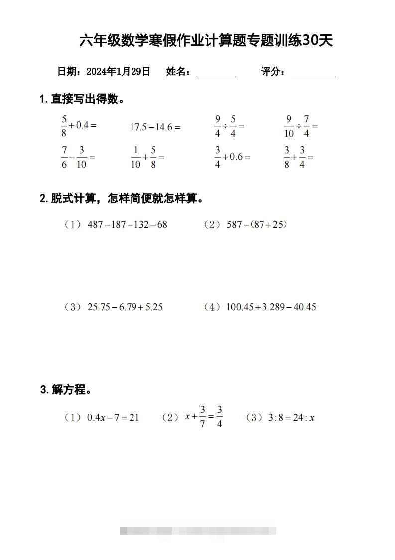 【计算】六下【数学】寒假计算题过关专题训练（共30套）-117资源网