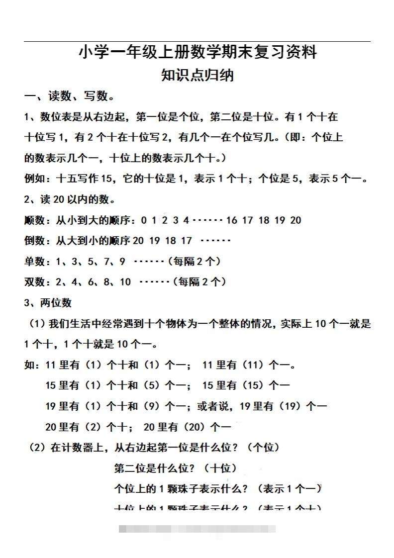 一上数学【期末：复习知识点和练习】-117资源网