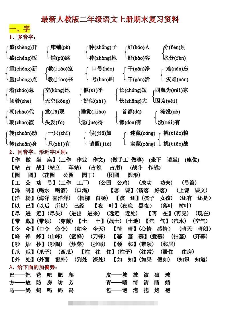 二年级语文上册期末复习资料-117资源网