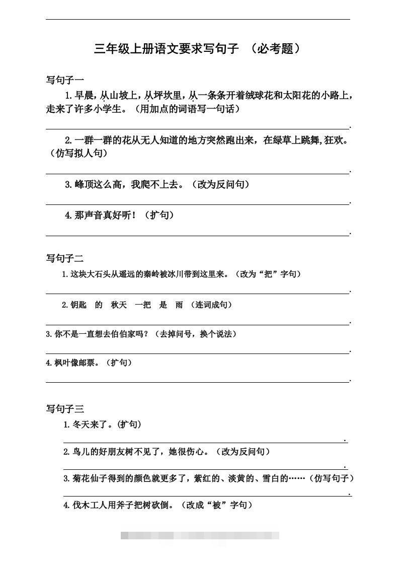 三（上）语文：要求写句子（必考题）-117资源网