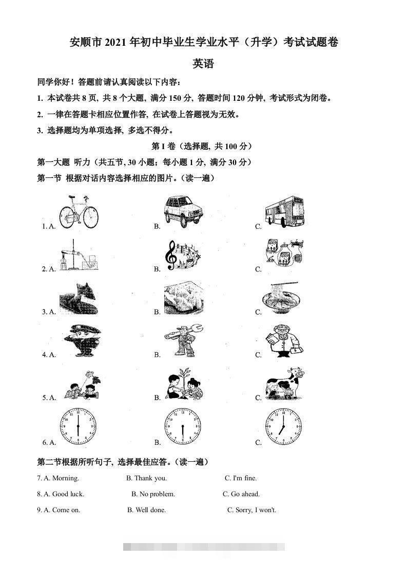 贵州省安顺市2021年中考英语试题（空白卷）-117资源网