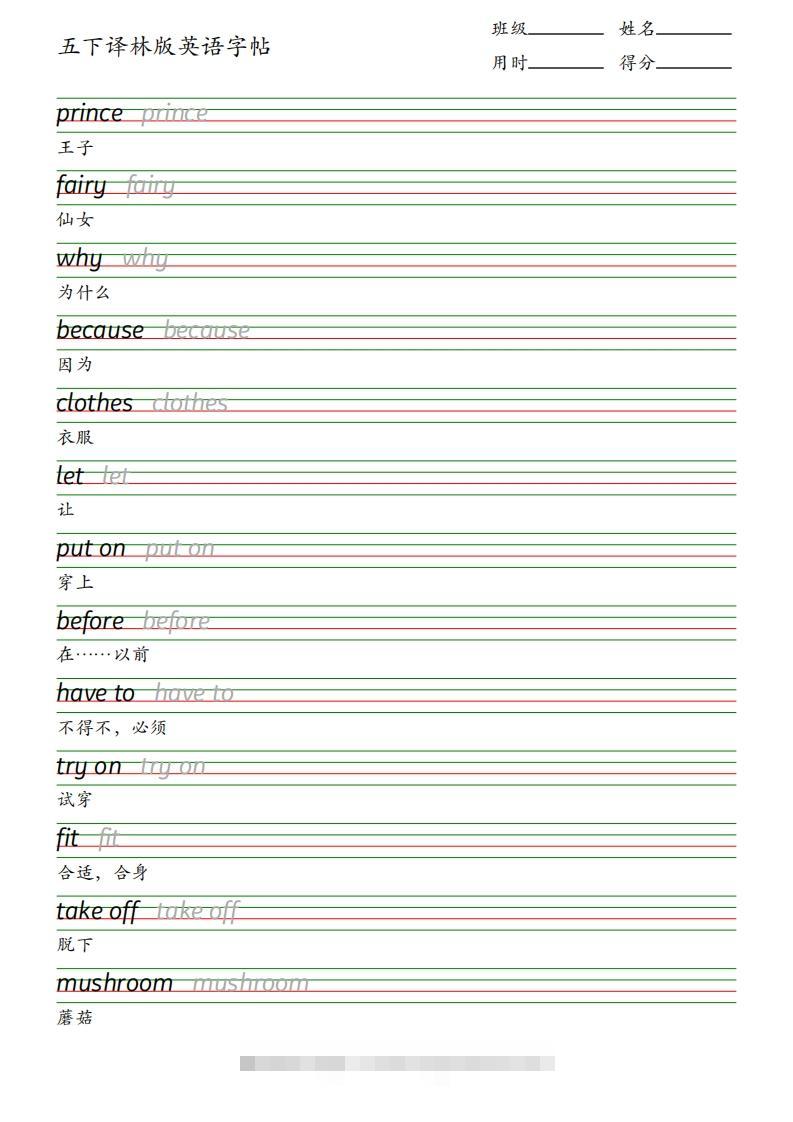 五下译林版英语字帖-117资源网