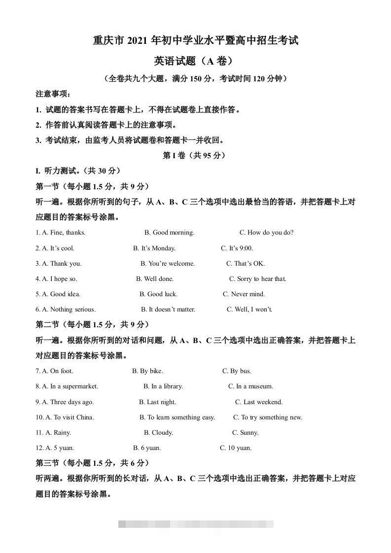 重庆市2021年中考英语试题（A卷）（空白卷）-117资源网