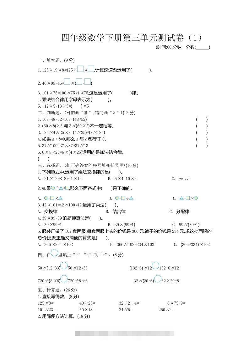 四下青岛六三版数学第三单元测试卷.1-117资源网