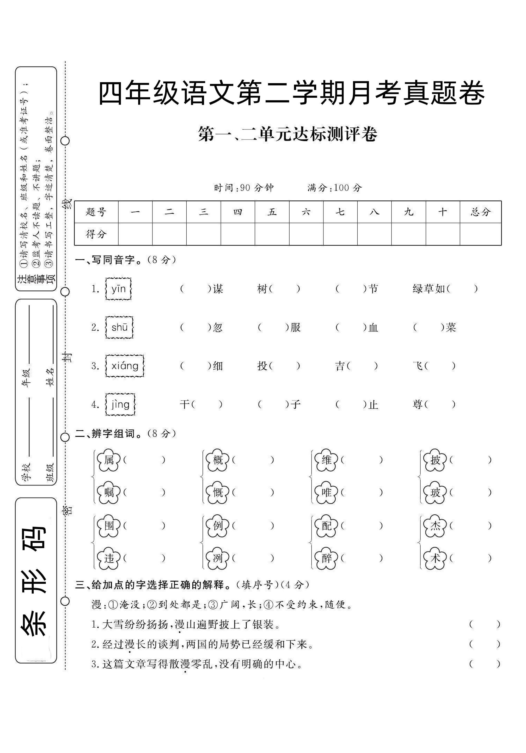 四下语文第1次月考试卷-117资源网