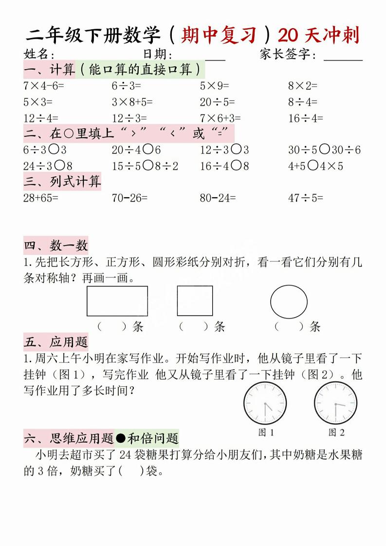 二年级下册数学二年级下册数学二年级下册数学二年级下册数学二年级下册数学二年级下册数学二年级下册数学二年级下册数学二年级下册数学二年级下册数学二年级下册数学二年级下册数学二年级下册数学二年级下册数学二年级下册数学二年级下册数学二年级下册数学二年级下册数学二年级下册数学二年级下册数学二年级下册数学二年级下册数学二年级下册数学二年级下册数学二年级下册数学二年级下册数学二年级下册数学二年级下册数学二年级下册数学二年级下册数学二年级下册数学二年级下册数学二年级下册数学二年级下册数学二年级下册数学二年级下册数学二年级下册数学二年级下册数学二年级下册数学二年级下册数学二年级下册数学二年级下册数学二年级下册数学二年级下册数学二年级下册数学二年级下册数学二年级下册数学二年级下册数学二年级下册数学二年级下册数学二年级下册数学二年级下册数学二年级下册数学二年级下册数学二年级下册数学二年级下册数学二年级下册数学二年级下册数学二年级下册数学二年级下册数学二年级下册数学二年级下册数学二年级下册数学二年级下册数学(期中复习)20天冲刺-117资源网
