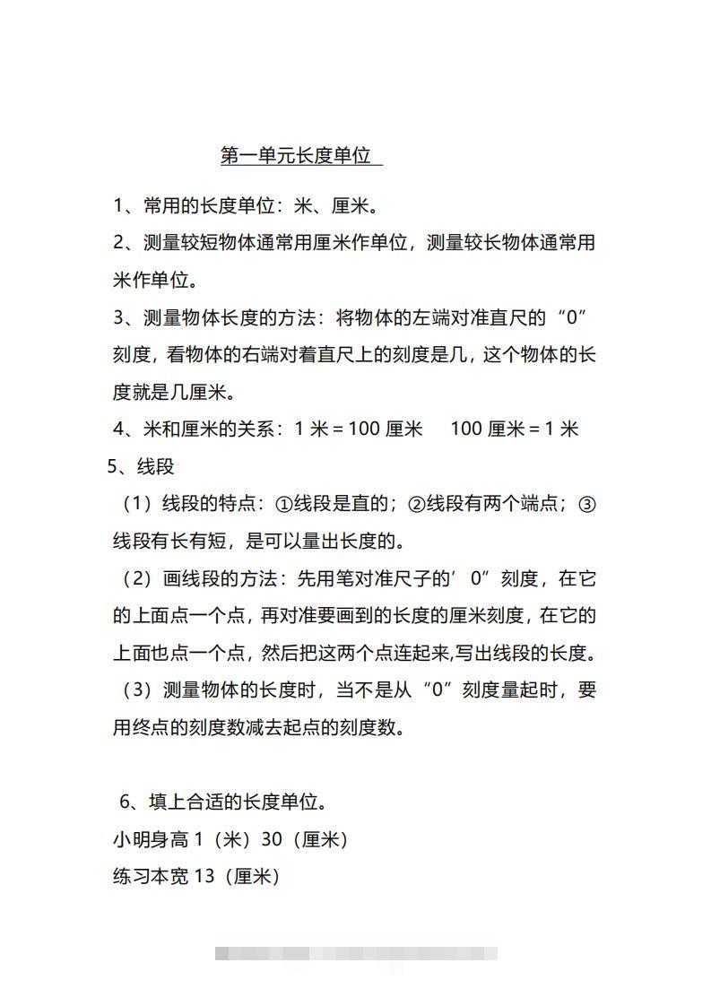 二上人教版数学重点知识点汇总-117资源网