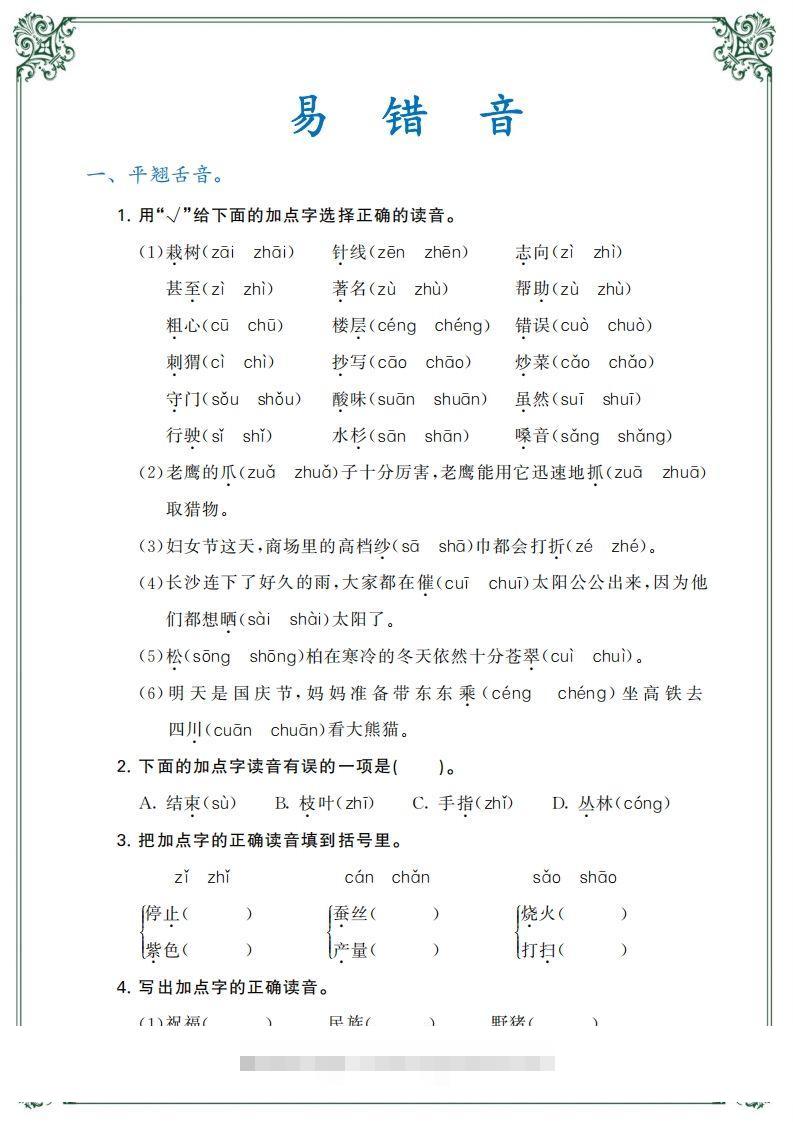 二年级语文上册【归类复习】-117资源网