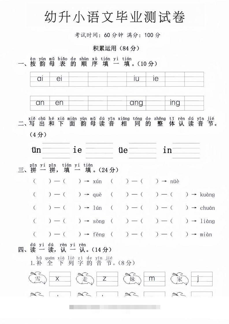 幼升小语文毕业测试卷-117资源网