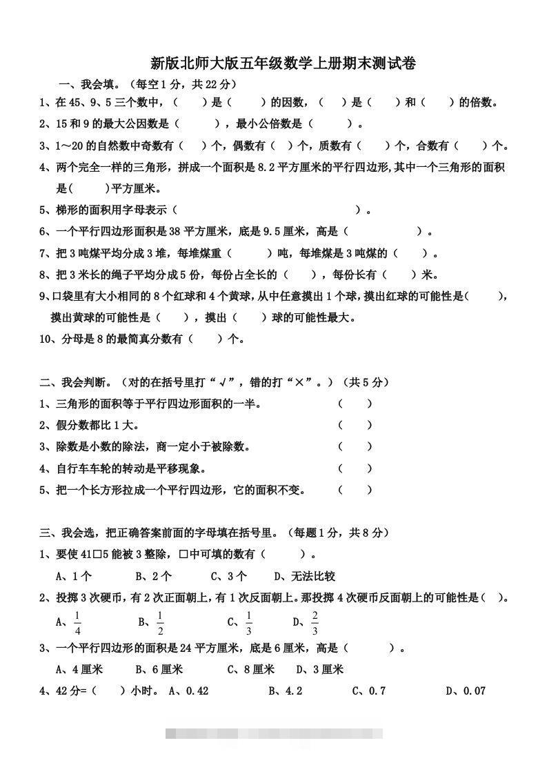 五（上）北师大版数学期末真题检测卷.4-117资源网
