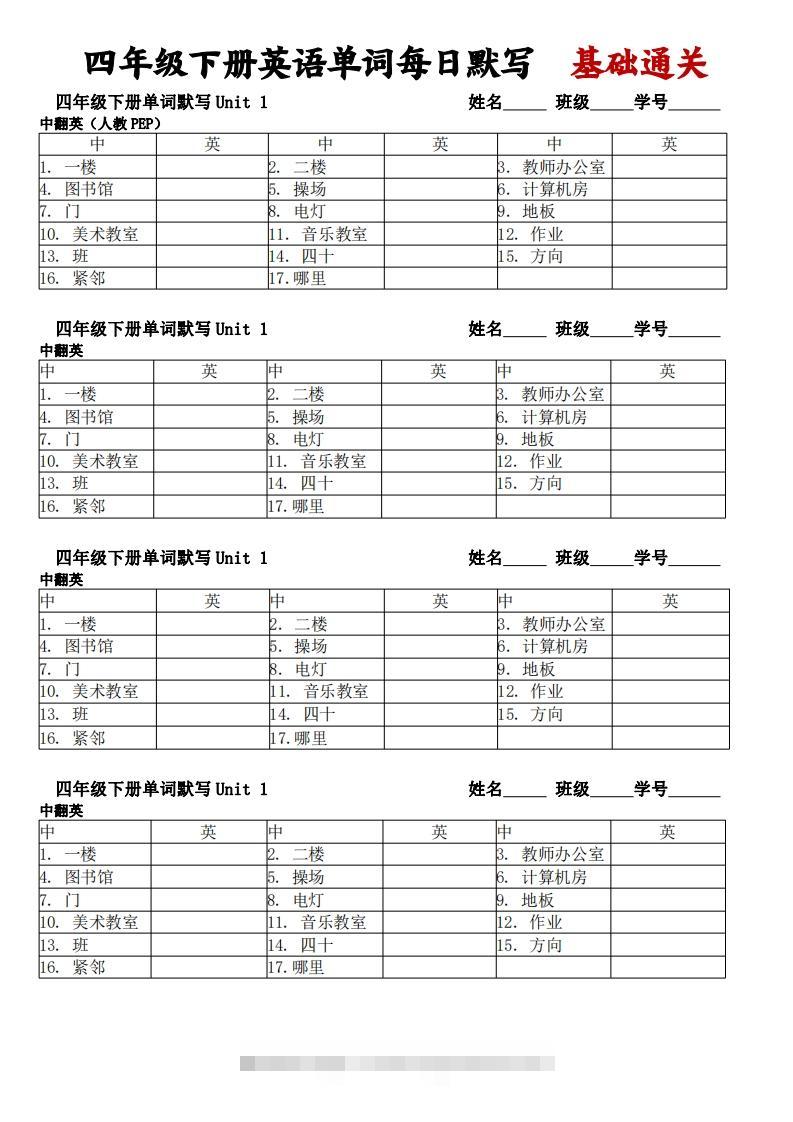 人教pep四下英语单词每日默写基础通关-117资源网