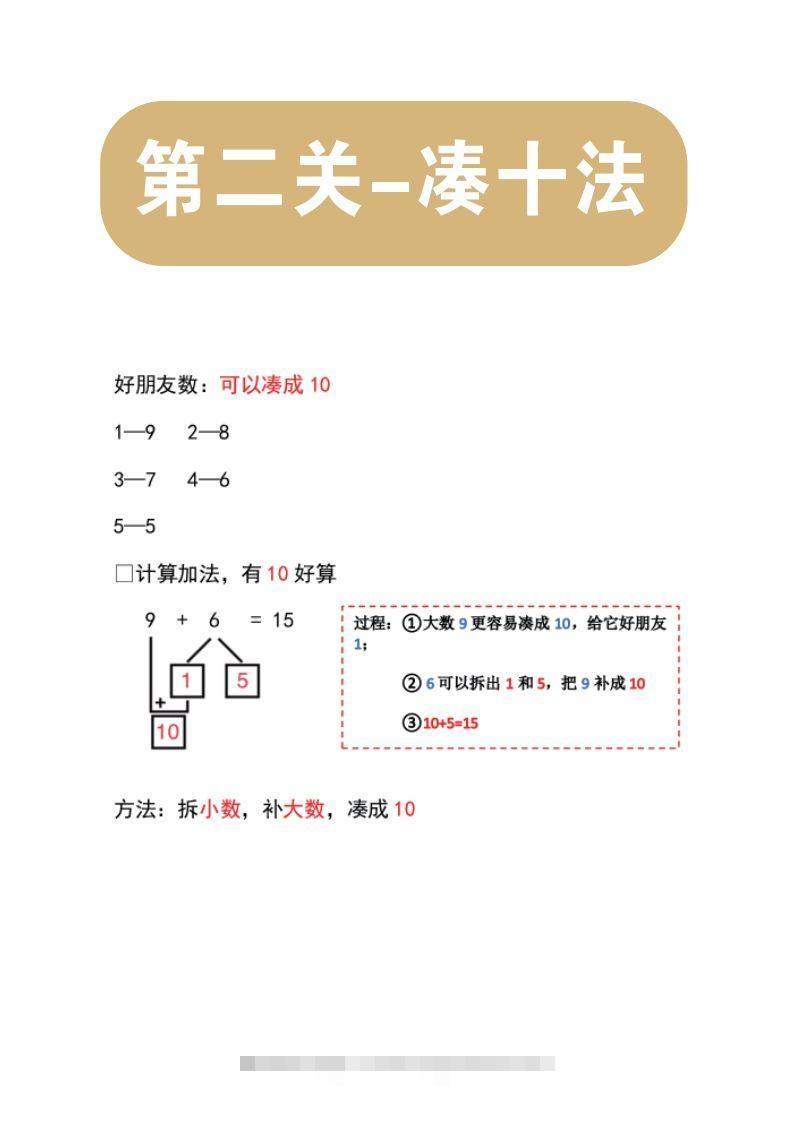 【数学】第二关：凑十法-117资源网