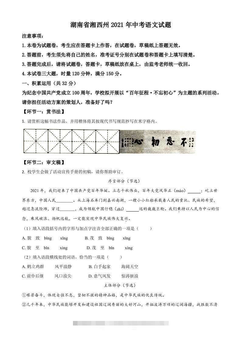 湖南省湘西州2021年中考语文试题（空白卷）-117资源网