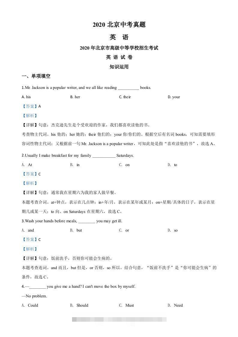 北京2020年中考英语试题（含答案）-117资源网