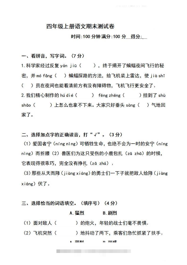四上语文期末真题测试卷.4-117资源网
