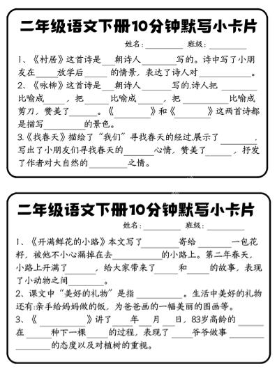 每日系列-课内知识默写-二下语文-高清无水印完整版本-117资源网