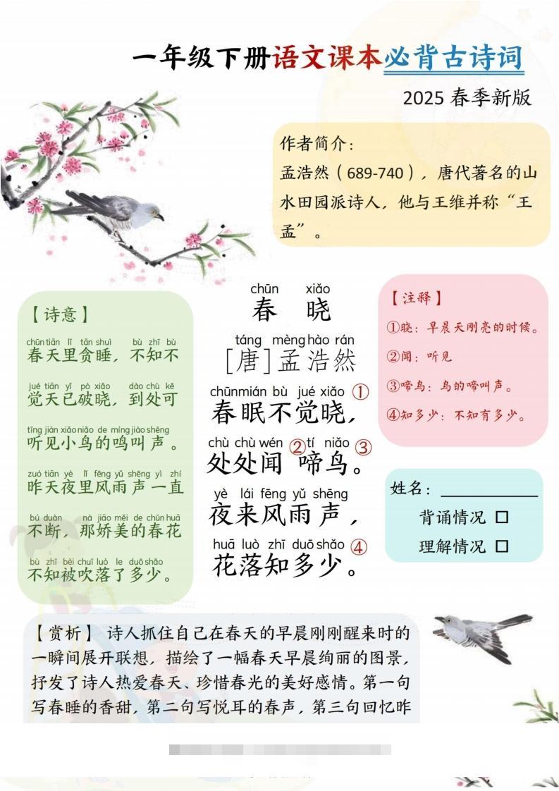 25春一下语文课本必背古诗词7首7页-117资源网