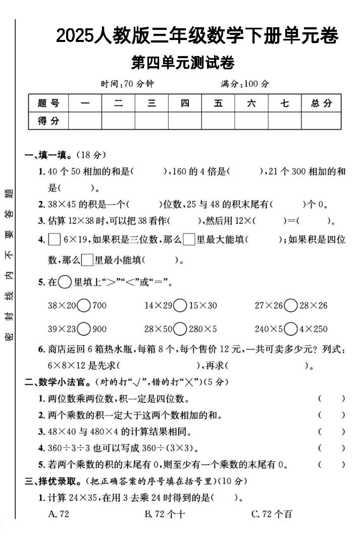 三年级下数学第四单元测试卷1《人教版》-117资源网