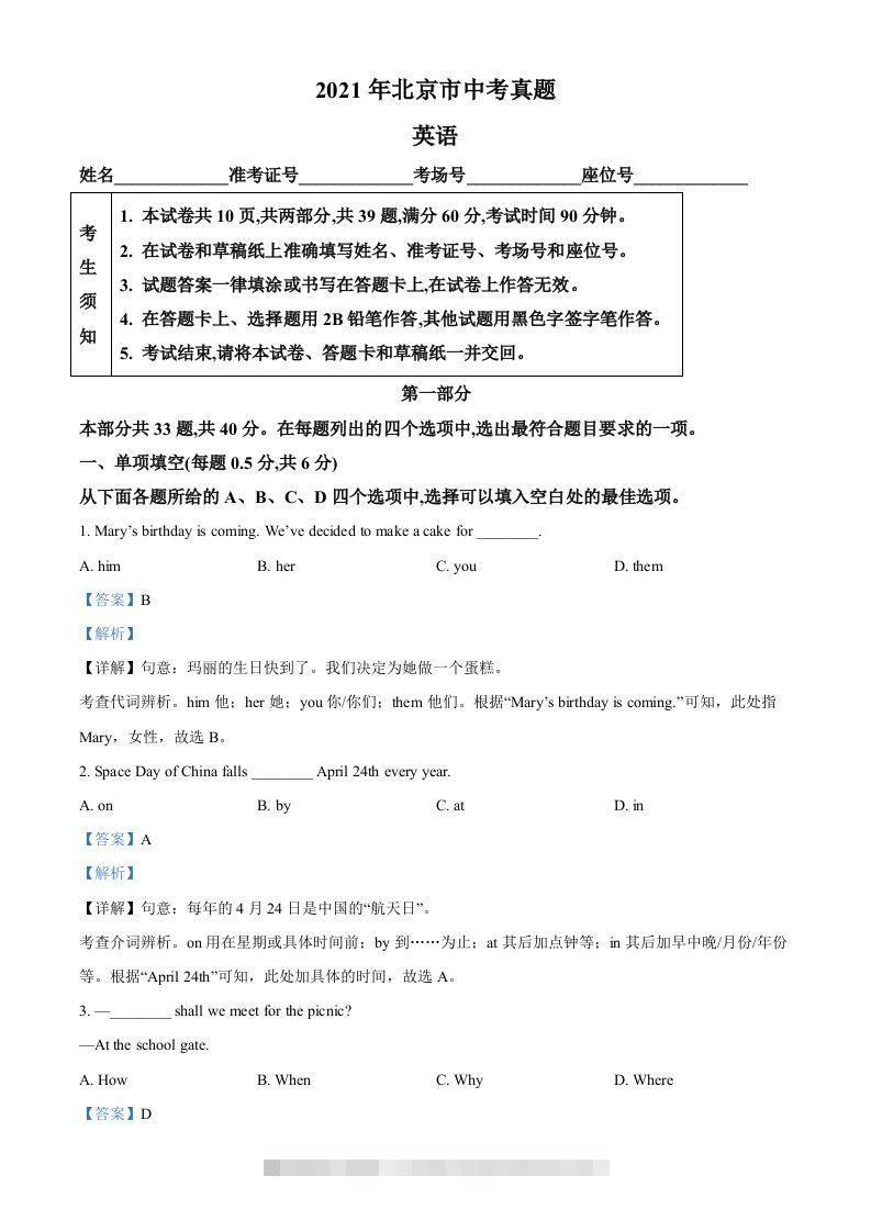 北京市2021年中考英语试题（含答案）-117资源网