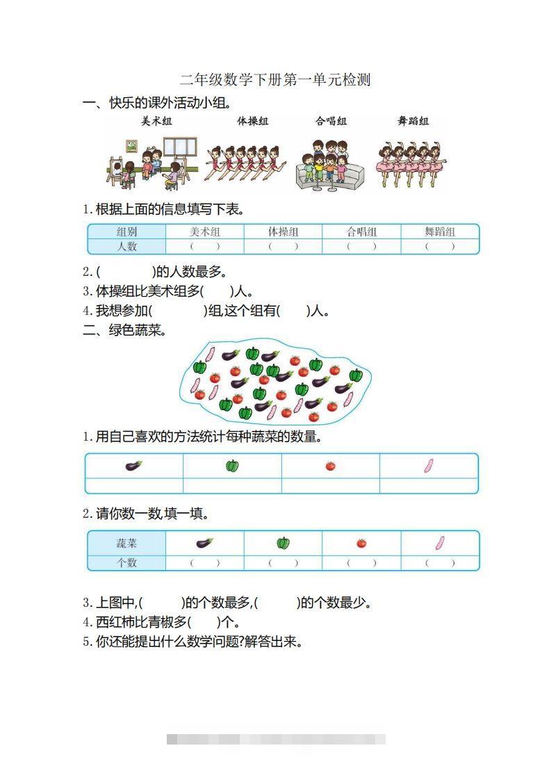 二下人教版数学第一单元检测卷2-117资源网