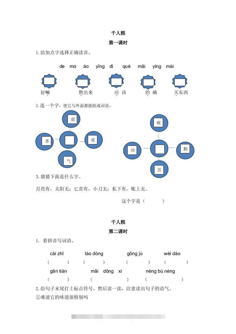 二下语文：第六课课时练-117资源网