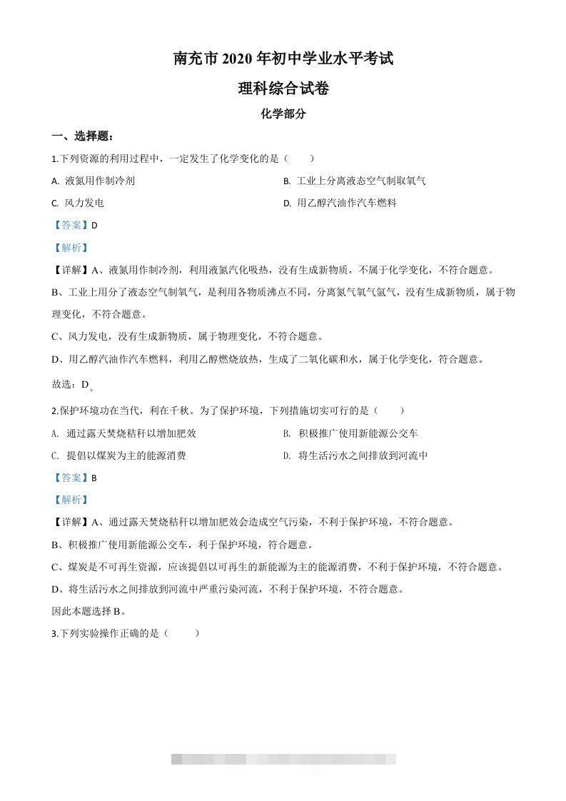 四川省南充市2020年中考化学试题（含答案）-117资源网