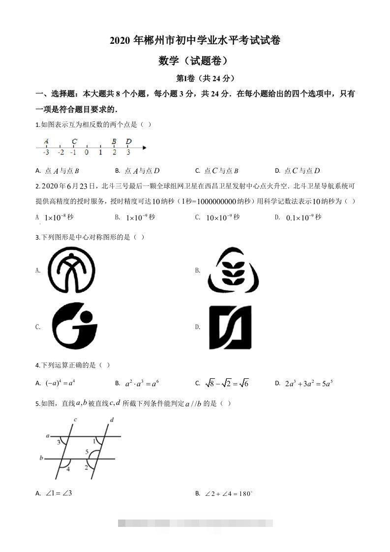 湖南省郴州市2020年中考数学试题（空白卷）-117资源网