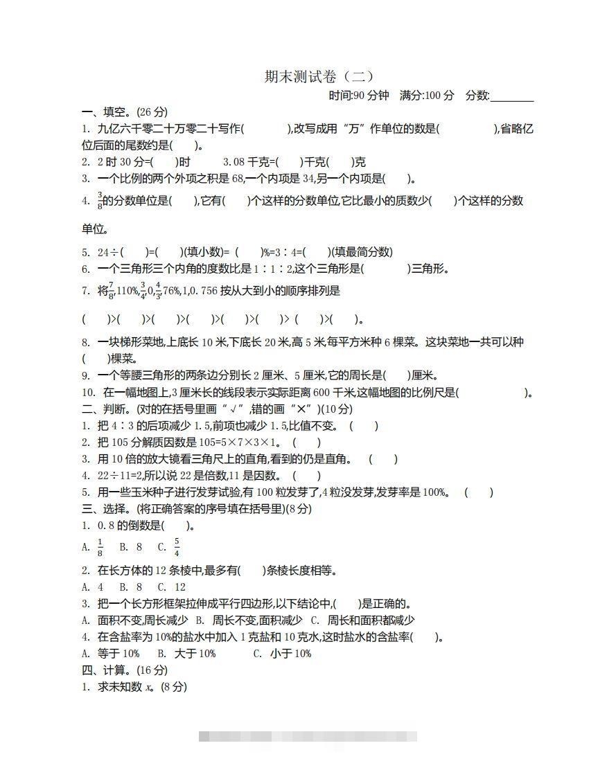 苏教版数学小升初期末测试卷2-117资源网
