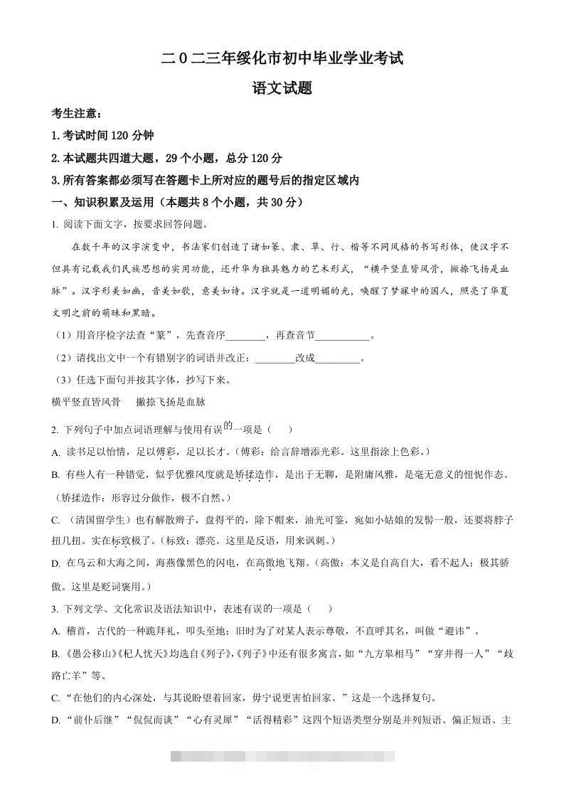 2023年黑龙江省绥化市中考语文真题（空白卷）-117资源网