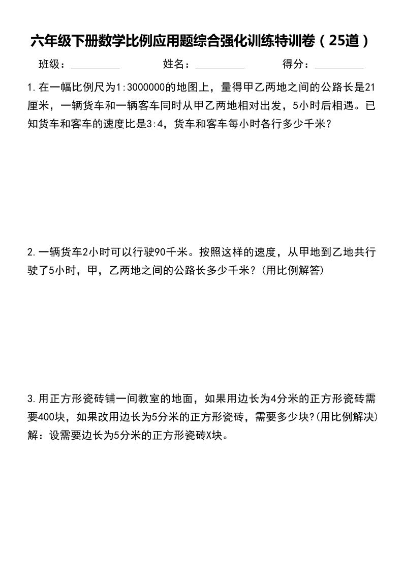六年级下数学比例应用题-117资源网