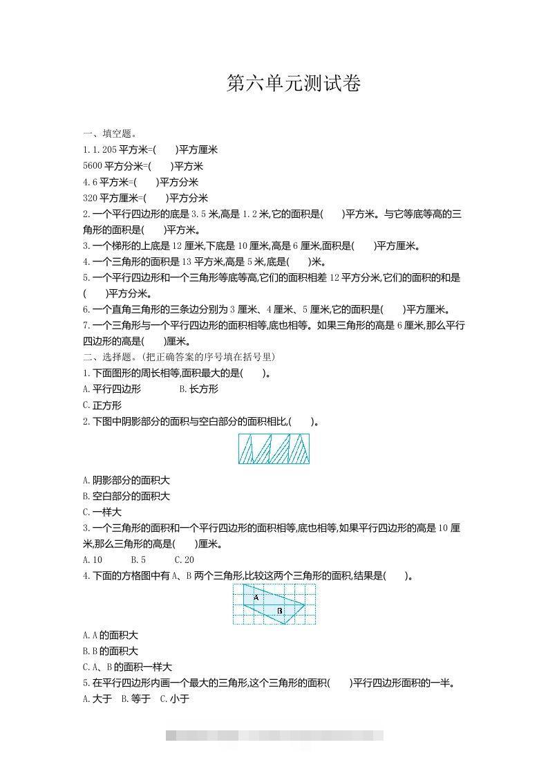 五（上）冀教版数学第六单元检测卷-117资源网