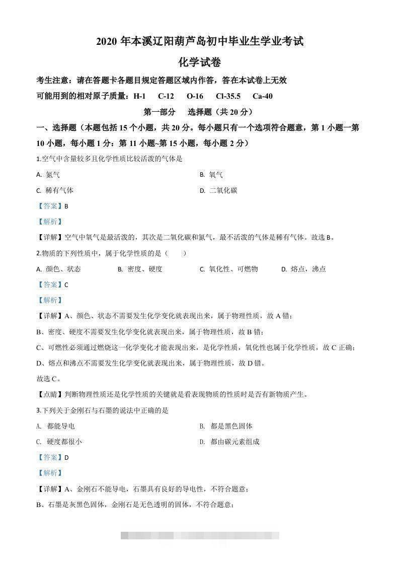 辽宁省本溪市、辽阳市、葫芦岛市2020年中考化学试题（含答案）-117资源网