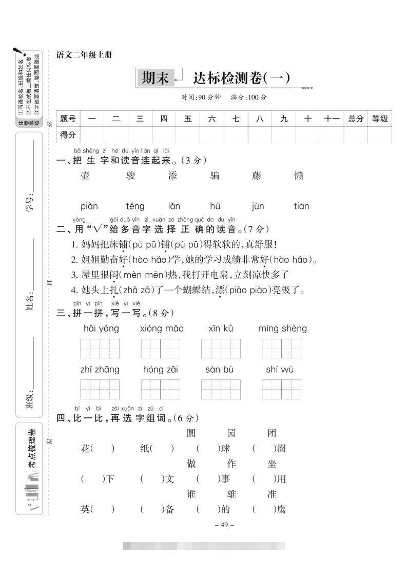 【期末测试3套】二上语文-117资源网