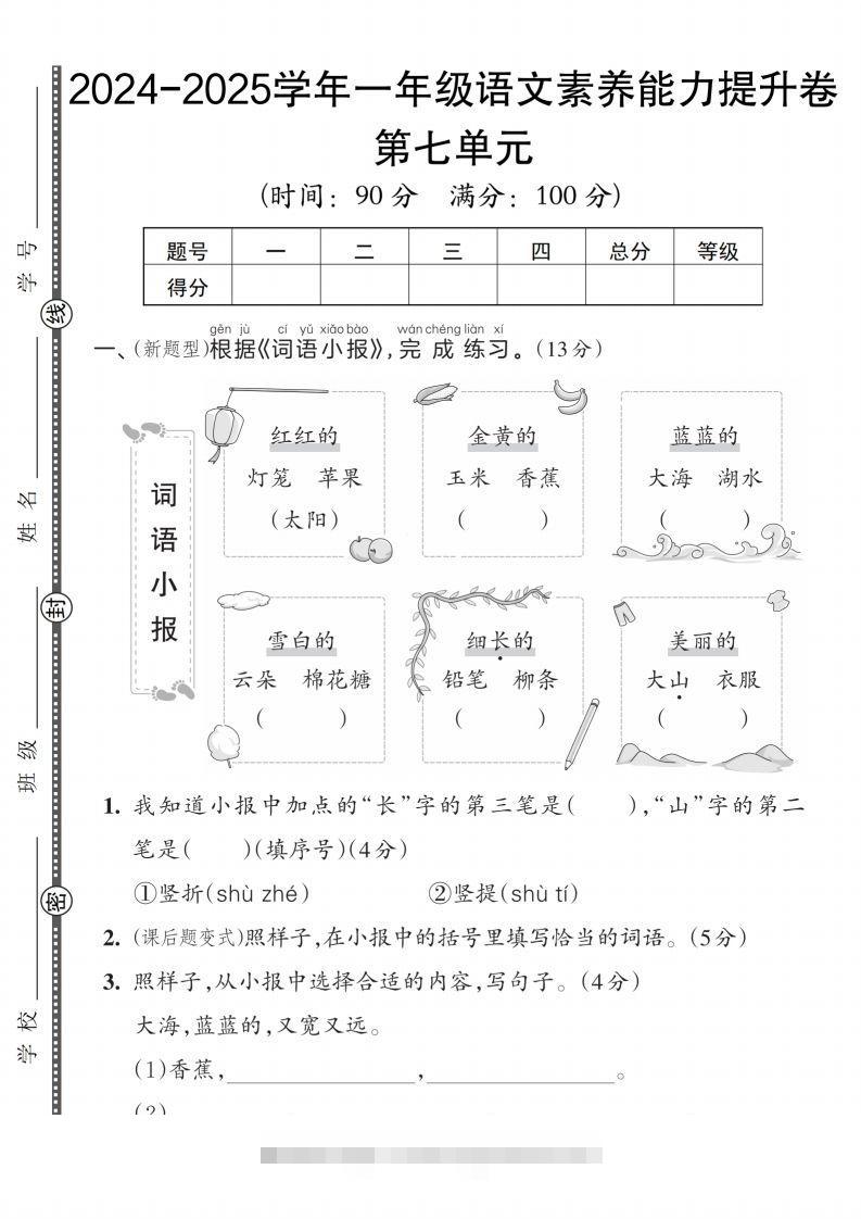 【一上语文人教版】2024-2025学年一年级语文素养能力提升卷-117资源网