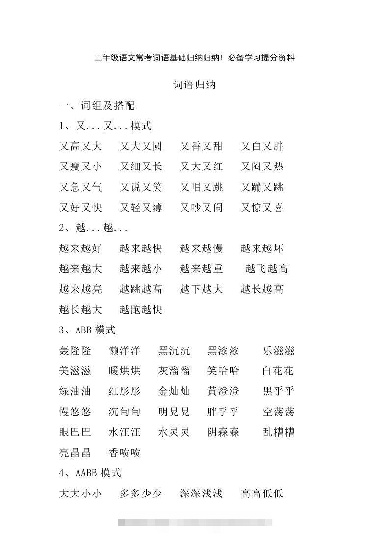 二年级语文上册常考词语基础归纳归纳-117资源网